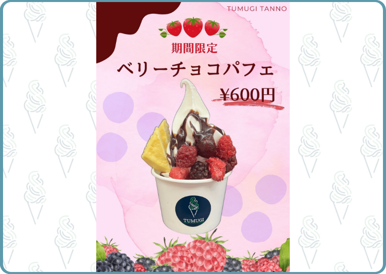 ベリーチョコパフェ